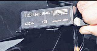 Замена блока иммобилизатора и блока управления электропакетом автомобиля ВАЗ-2123