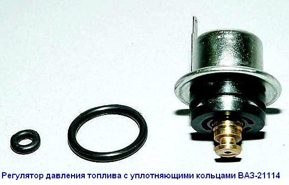 Regulador de presión de combustible VAZ-21114