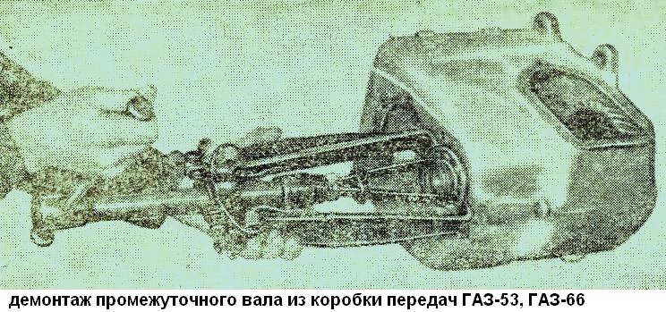 демонтаж промежуточного вала из коробки передач ГАЗ-66