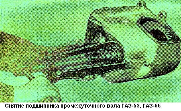 Снятие подшипника промежуточного вала ГАЗ-66