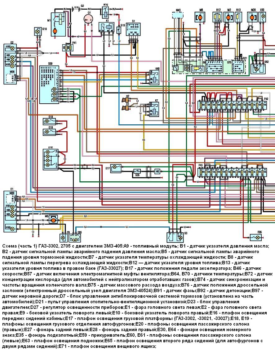 Схема проводки ГАЗ 2705