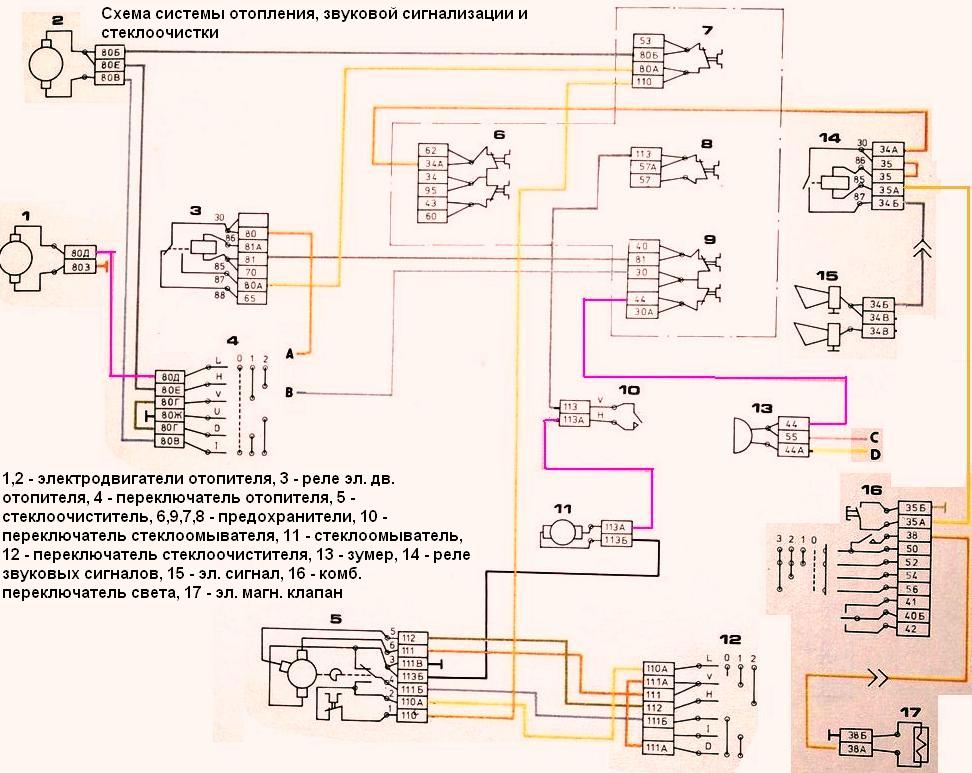 Схема системы отопления, звуковых сигналов и стеклоочистки