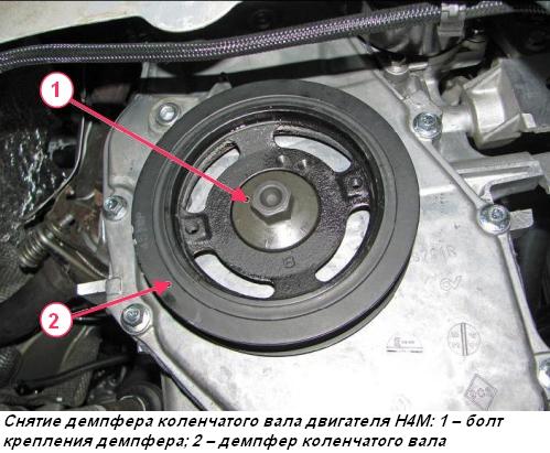Снятие демпфера коленчатого вала двигателя H4M