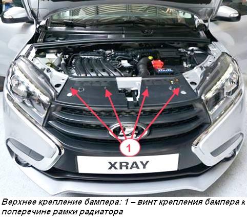 Как снять бампера автомобиля Lada Xray
