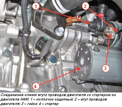 Соединение клемм жгута проводов двигателя со стартером на двигателе Н4М
