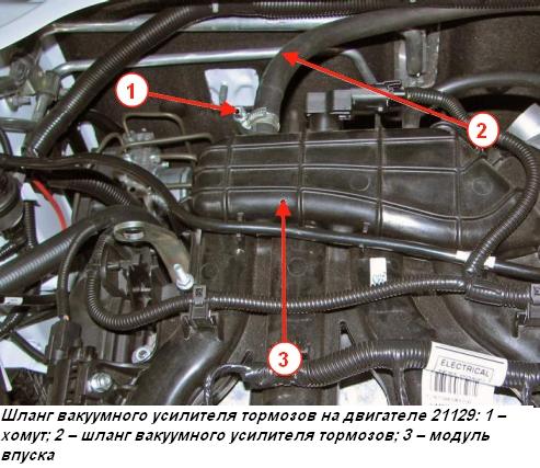 Шланг вакуумного усилителя тормозов на двигателе 21129